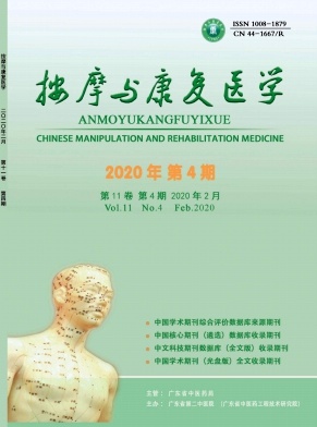 按摩与康复医学（中旬刊）杂志