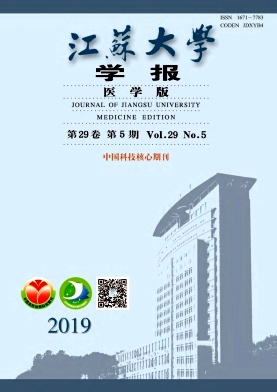 江苏大学学报（医学版）杂志