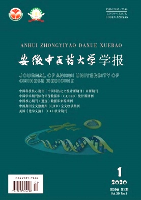 安徽中医药大学学报杂志