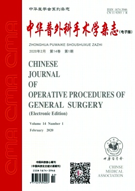 中华普外科手术学杂志