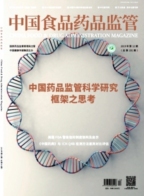 中国食品药品监管杂志