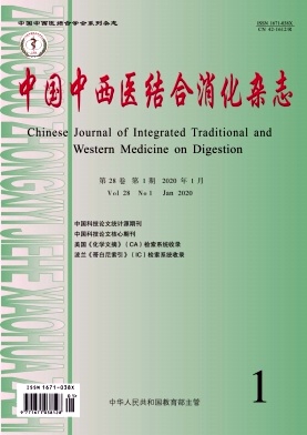 中国中西医结合消化杂志