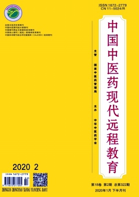 中国中医药现代远程教育杂志