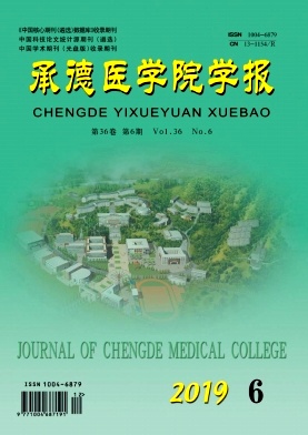 承德医学院学报杂志