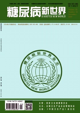 糖尿病新世界杂志