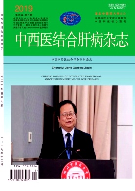 中西医结合肝病杂志