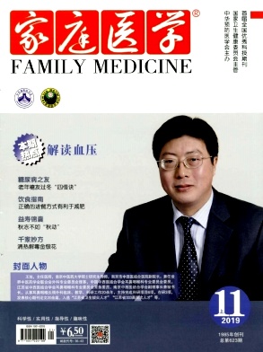 家庭医学（下）杂志