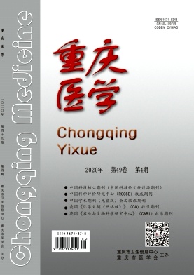重庆医学杂志