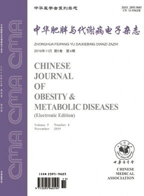 中华肥胖与代谢病电子杂志