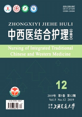 中西医结合护理杂志