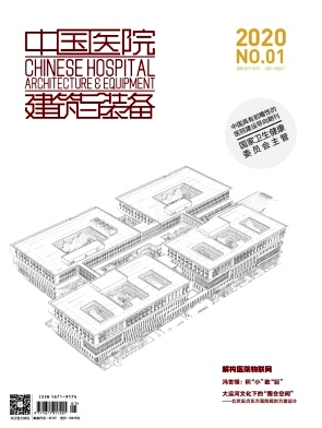 中国医院建筑与装备杂志