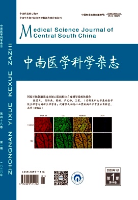 中南医学科学杂志