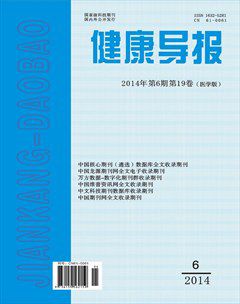健康导报杂志