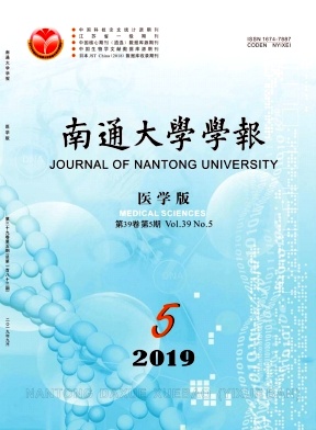 南通大学学报（医学版）杂志