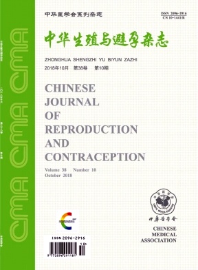 生殖与避孕杂志