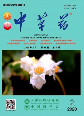 中草药杂志