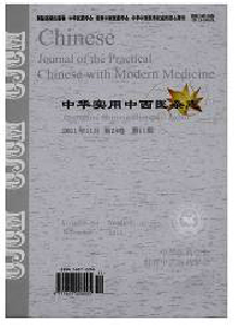中华实用中西医杂志