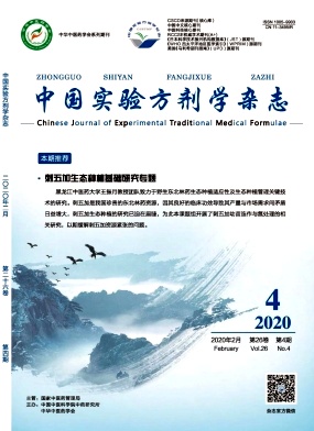 中国实验方剂学杂志