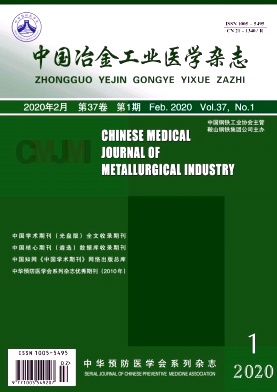 中国冶金工业医学杂志