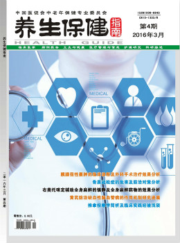 养生保健指南杂志