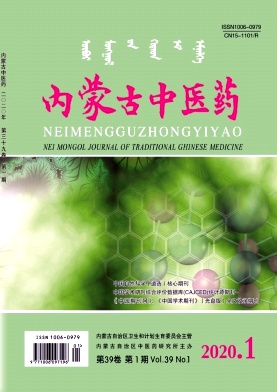 内蒙古中医药杂志