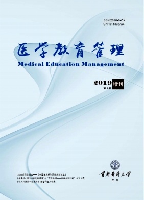 医学教育管理杂志