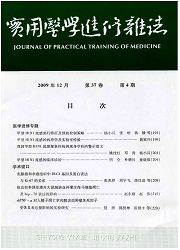 实用医学进修杂志