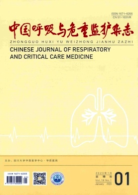 中国呼吸与危重监护杂志