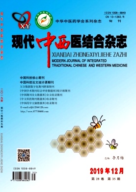 中华现代中西医杂志
