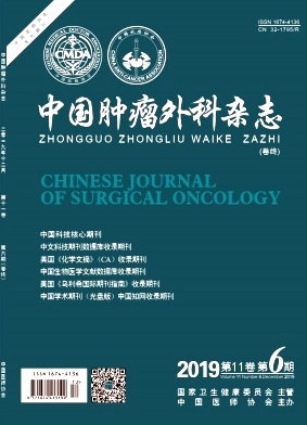 中国肿瘤外科杂志