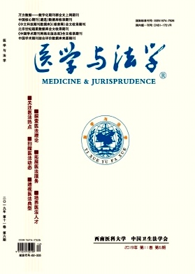 医学与法学杂志