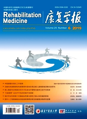 康复学报杂志