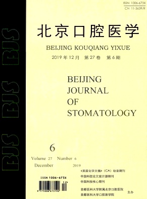 北京口腔医学杂志