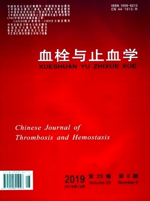 血栓与止血学杂志