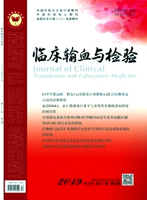 临床输血与检验杂志