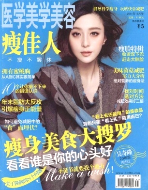医学美学美容（财智）杂志
