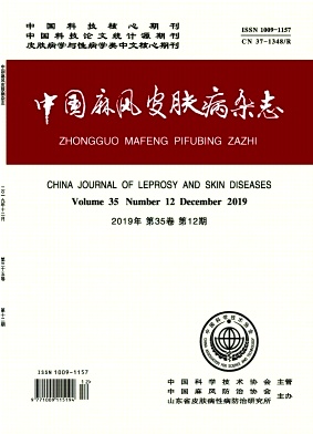 中国麻风皮肤病杂志