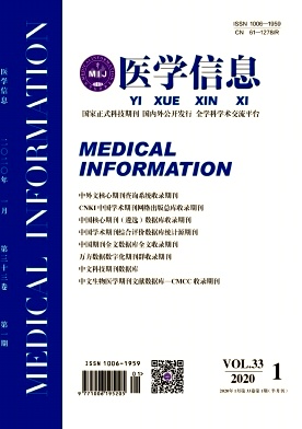 医学信息（下旬刊）杂志