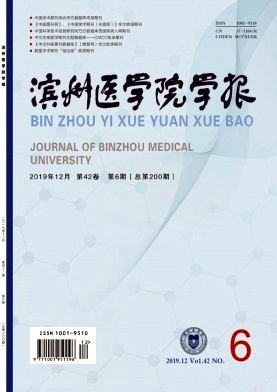 滨州医学院学报杂志