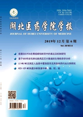湖北医药学院学报杂志