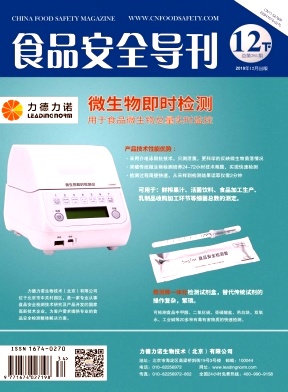食品安全导刊杂志