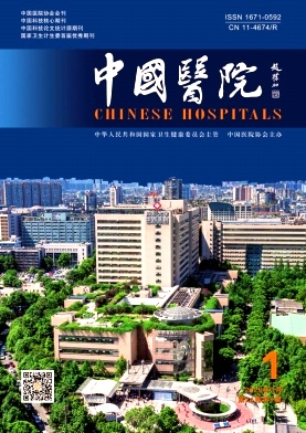 中国医院杂志