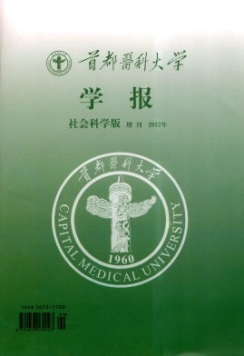 医院院长论坛-首都医科大学学报杂志
