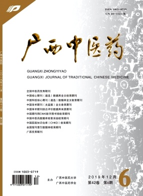 广西中医药杂志