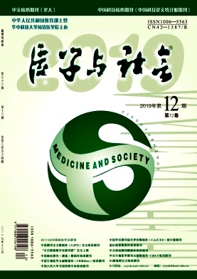 医学与社会杂志