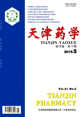 天津药学杂志
