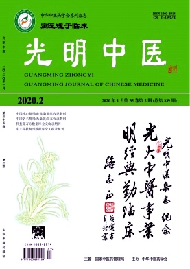 光明中医杂志
