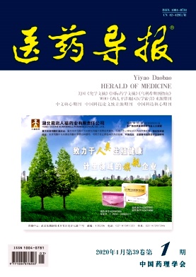 医药导报杂志