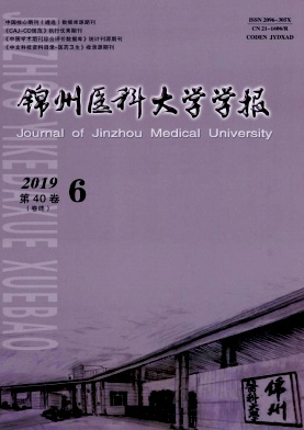 锦州医科大学学报杂志