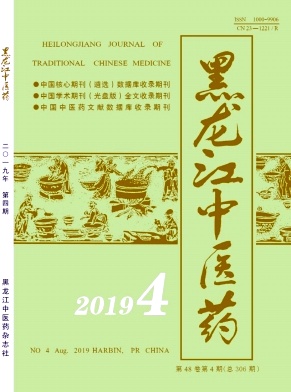 黑龙江中医药杂志